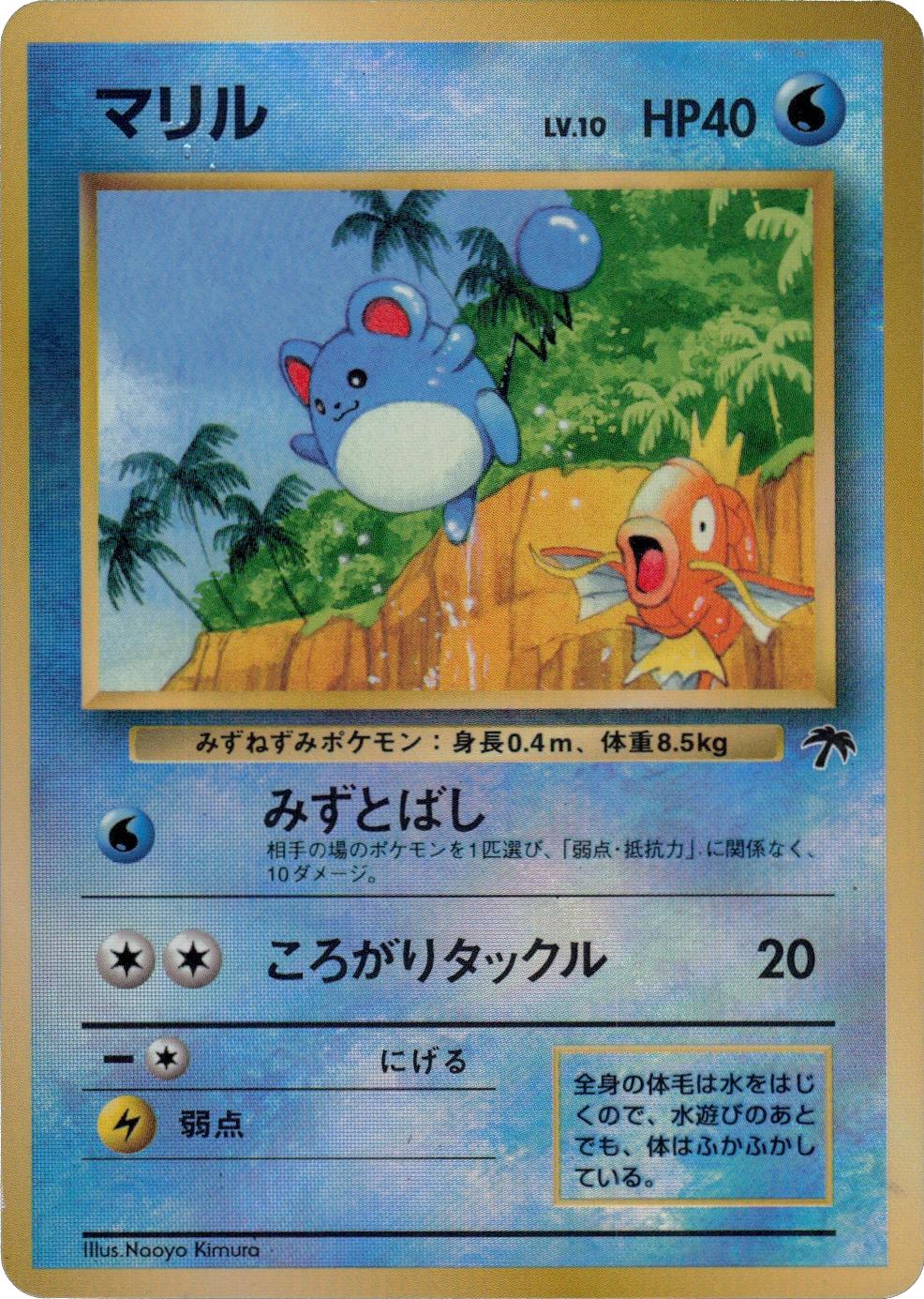 Japanese Southern Islands Marill Pokémon card